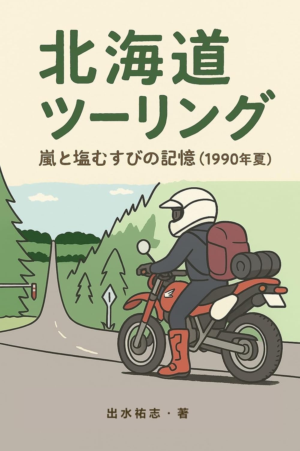 ler totalmente Hokkaidou Touring: Memories of Storm and Salted Rice Balls - Summer1990 (Japanese Edition)
