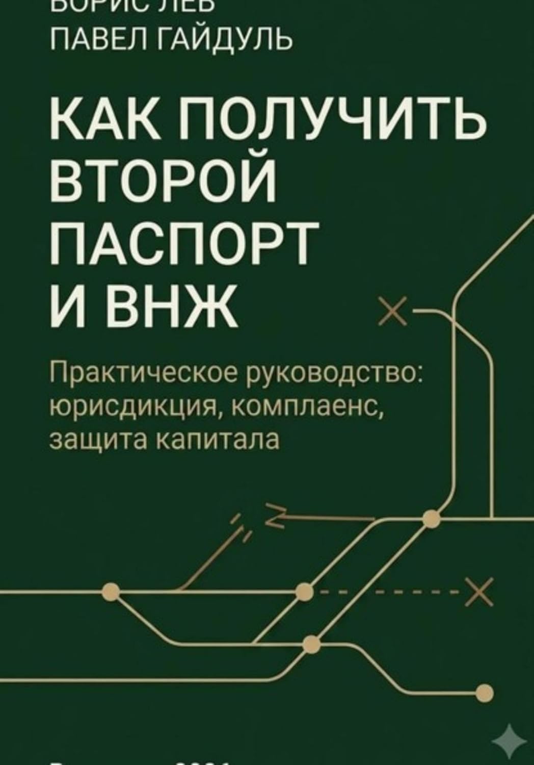 capítulo por capítulo baixar Как получить второй паспорт и внж (Russian Edition)