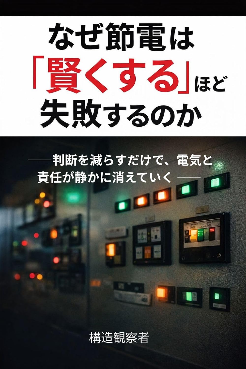 capítulo por capítulo baixar nazesetudennhakasikokusuruhodosoppaisurunoka: hanndannwoherasudakededennkitosekininngasizukanikieteiku kigyoukouzousirizu (Japanese Edition)