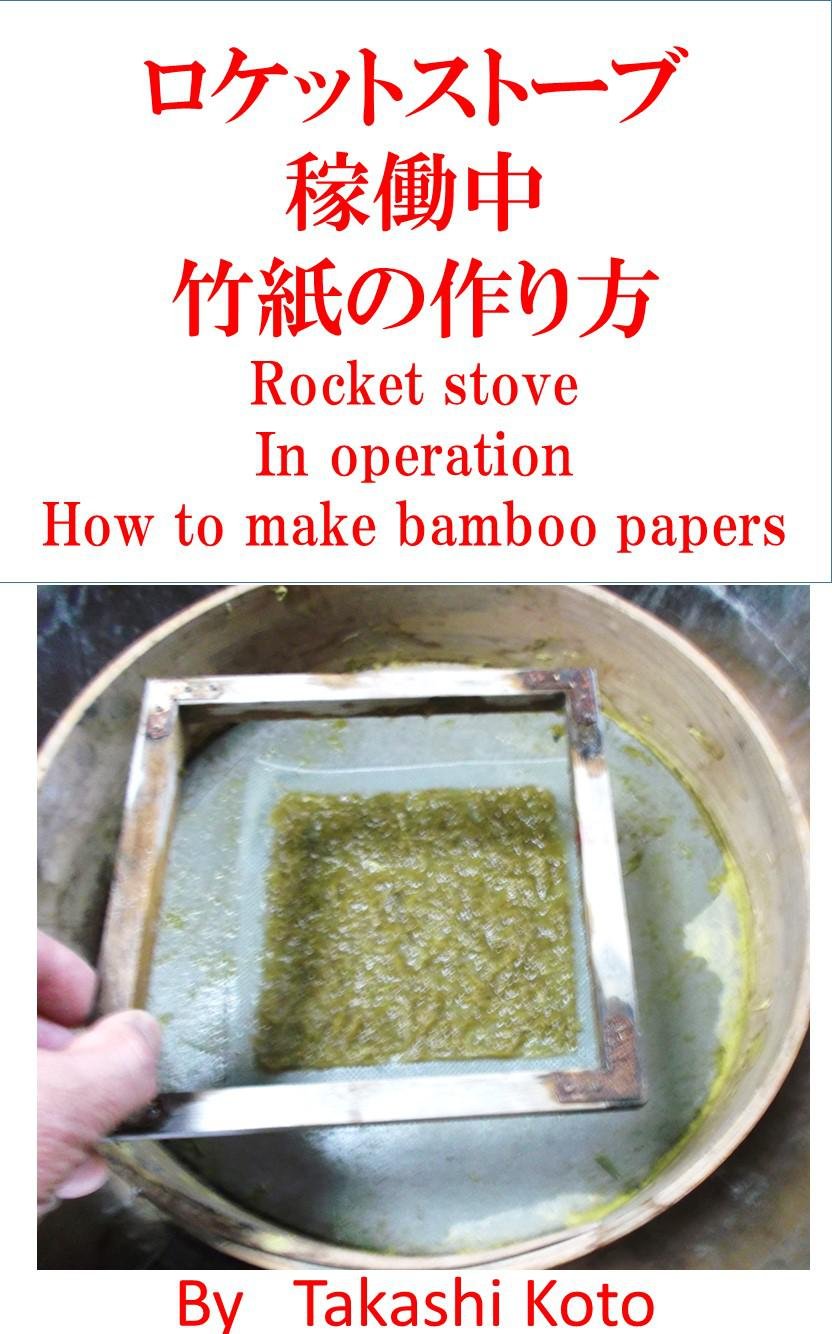 Roketsutosutoubukadoutyu takenakakaminotukurikata (Japanese Edition) baixar livro de graça