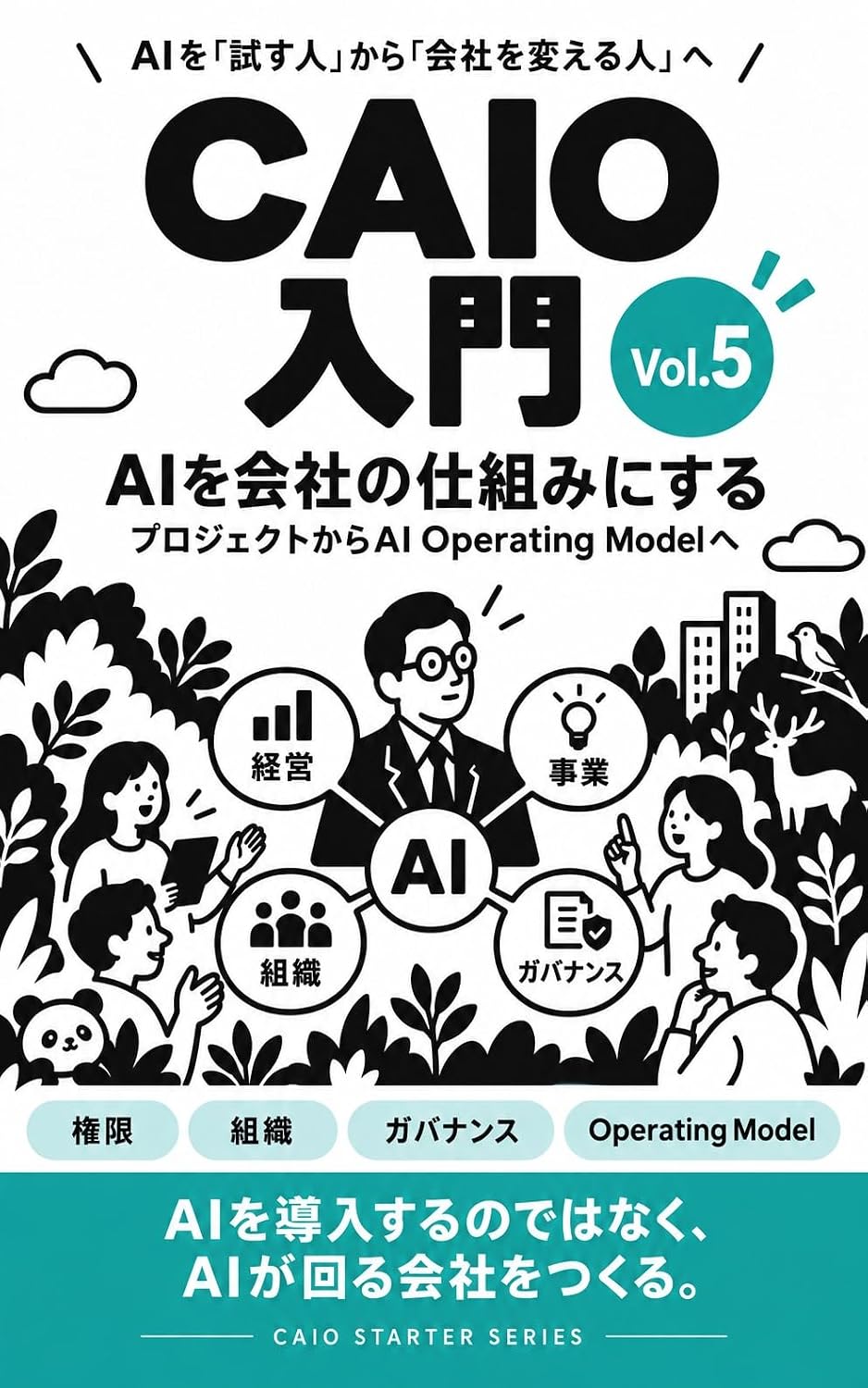 ler totalmente Making AI Part of the Company Operating Model: From Projects to an AI Operating Model Lizards Tail (KIJIO STUDIO) (Japanese Edition)