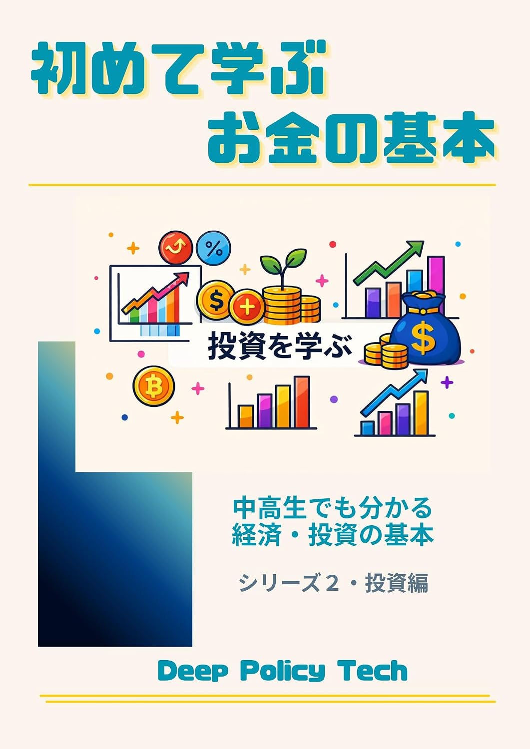 Money 101 You Learn for the First Time Economy and Investment Hajimetemanabuokanenokihonkeizaitotohshi (Deep Policy Tech) (Japanese Edition) baixar livro de graça
