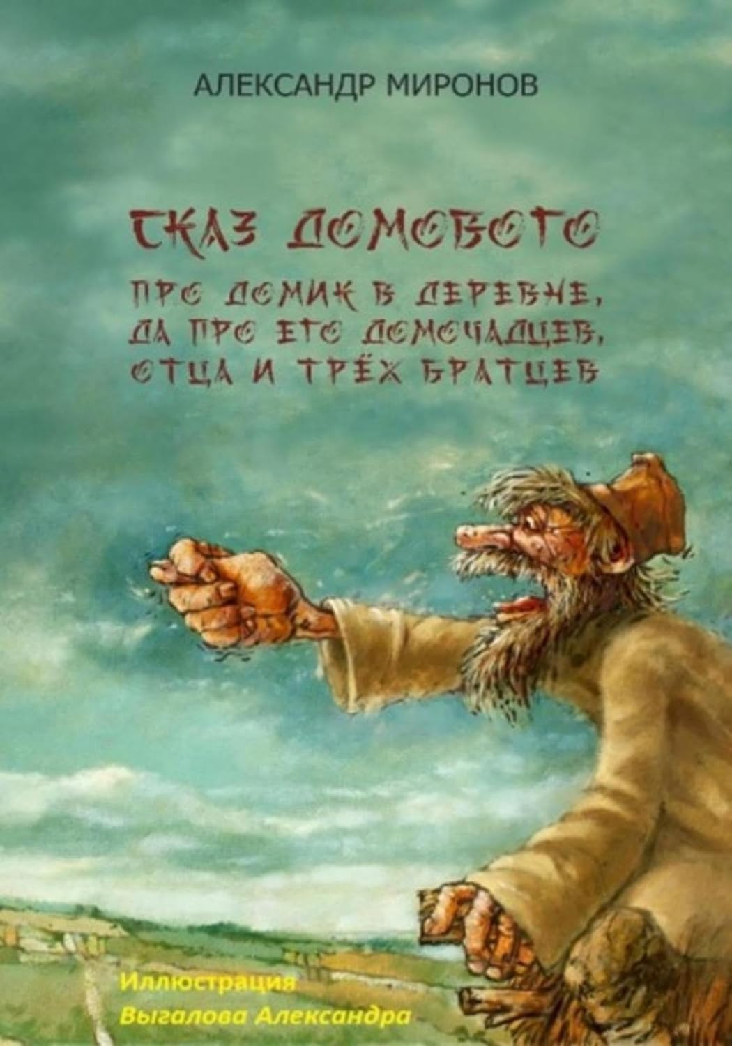 ler totalmente Сказ Домового (Russian Edition)