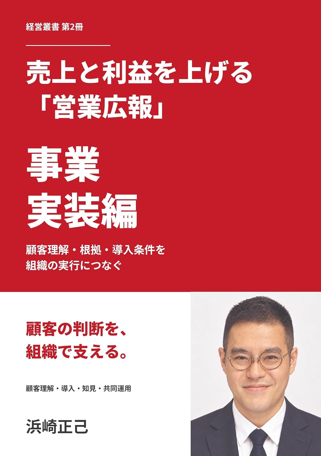 Uriage to Rieki o Ageru Eigyo Koho Jigyo Jisso Hen: Kokyaku Rikai Konkyo Donyu Joken o Soshiki no Jikko ni Tsunagu Uriage to Rieki o Ageru Eigyo Koho Keiei... (Media Incubate Books) (Japanese Edition) baixar livro de graça