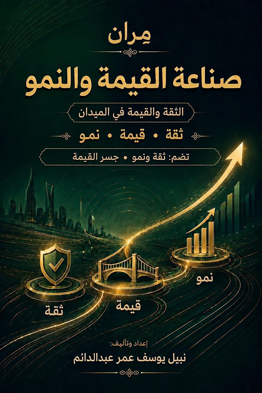 مِران — صناعة القيمة والنمو (Arabic Edition) baixar livro de graça