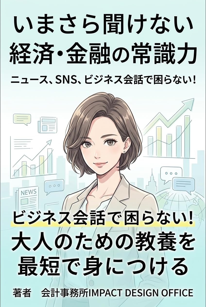 imasarakikenai keizaikinyu no joshikiryoku: nyusu esuenuesu bijinesukaiwa de komaranai otona no tame no kyoyo o saitan de minitsukeru (Japanese Edition) baixar o livro de graça