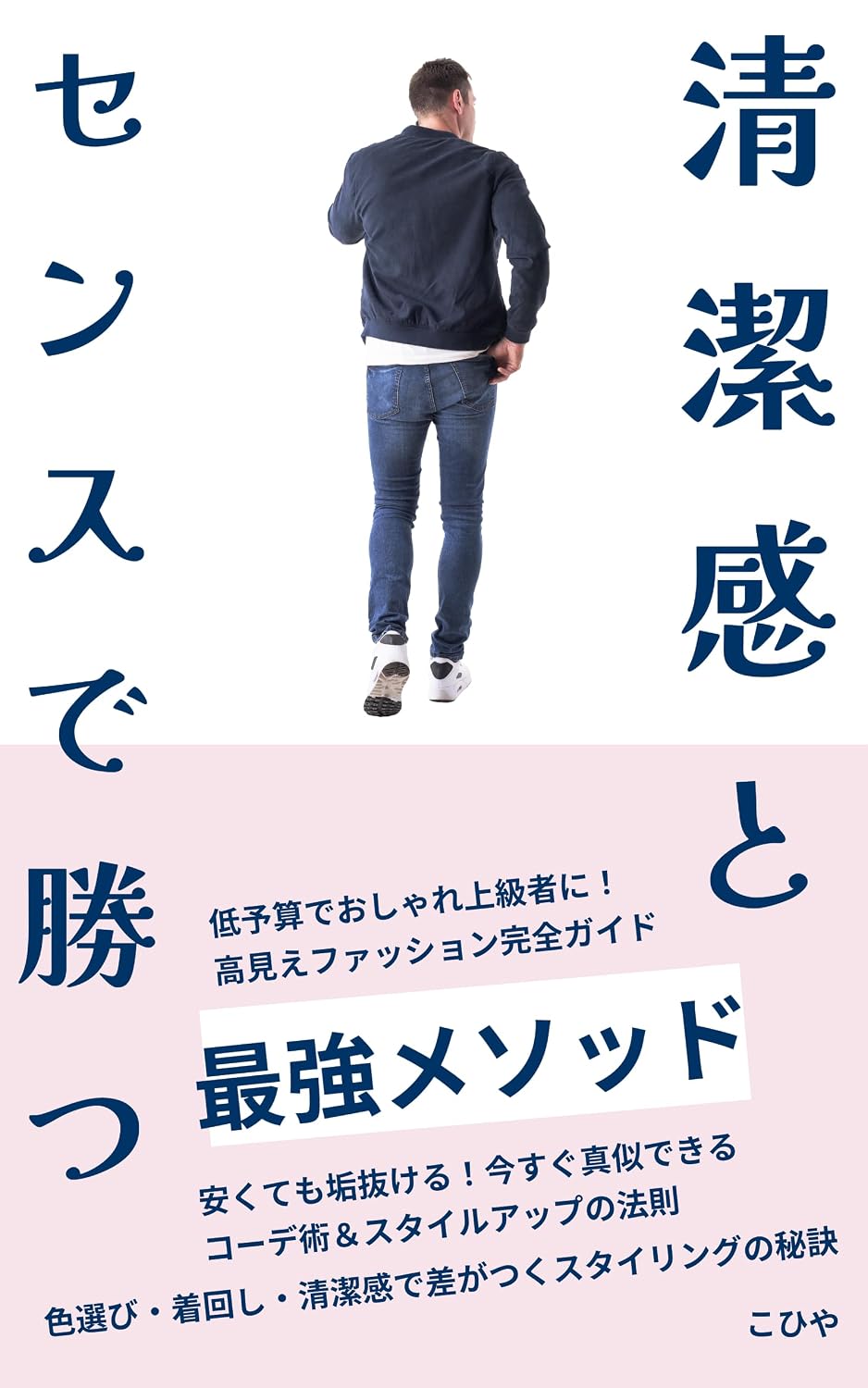 Seiketsukan to Sensu de Katsu Takamie Fasshon no Saikyou Mesoddo (Japanese Edition) baixar livro de graça