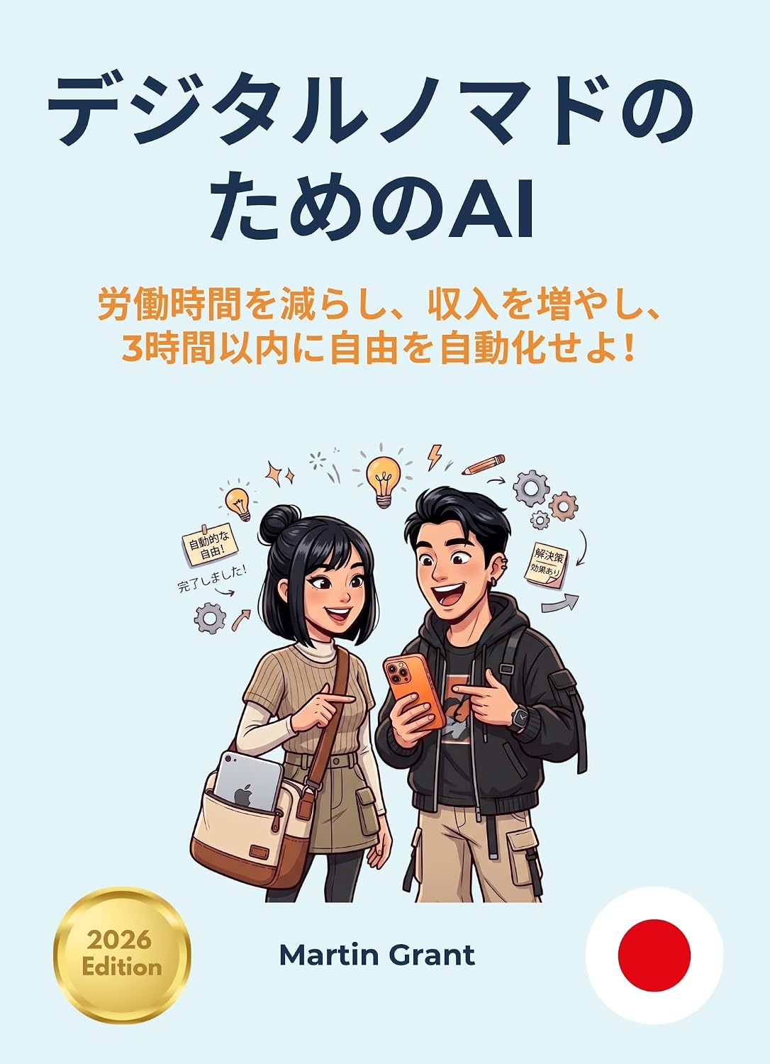 Dejitaru Nomado no tame no AI AI for Everyone - Japanese Editions. baixar livro de graça