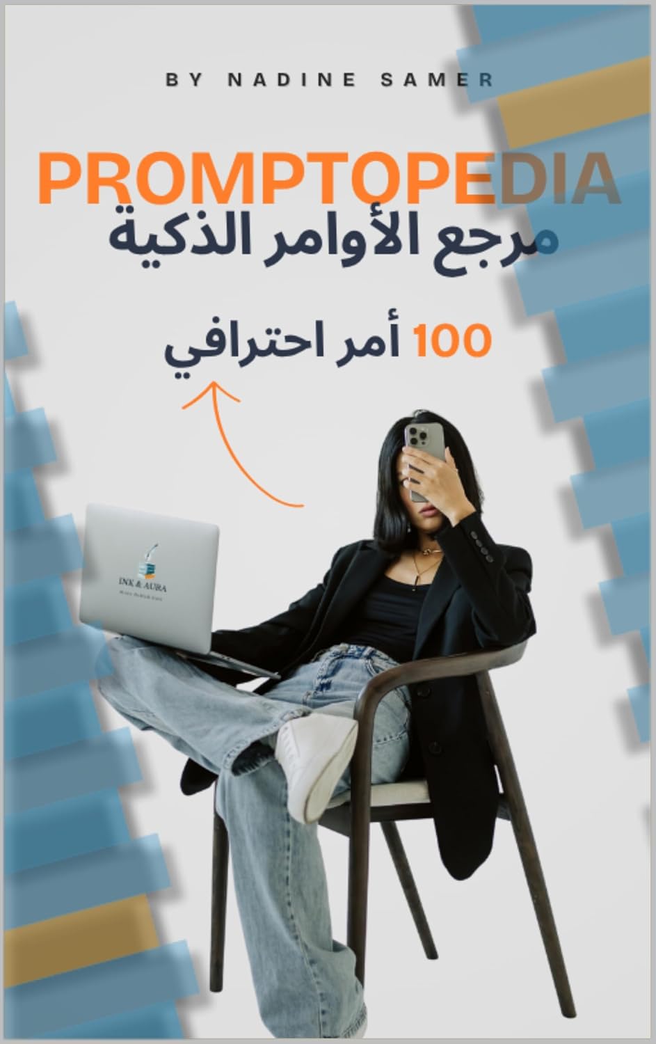 capítulo por capítulo baixar PROMPTOPEDIA – مرجع الأوامر الذكية: 100 أمر احترافي لتحترف أدوات الذكاء الاصطناعي: دليلك المتكامل لصناعة أوامر ذكية باحتراف – مع بونص ونموذج خاص للكتابة الذكية (Arabic Edition)