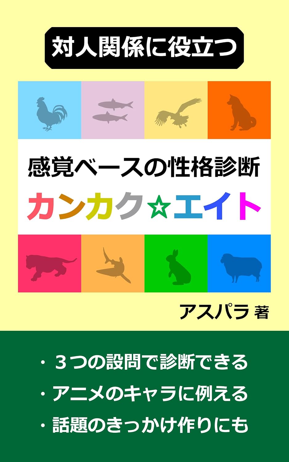 taijinkankei ni yakudatsu kankaku base no seikaku shindan kankaku eight (Japanese Edition) baixar o livro de graça