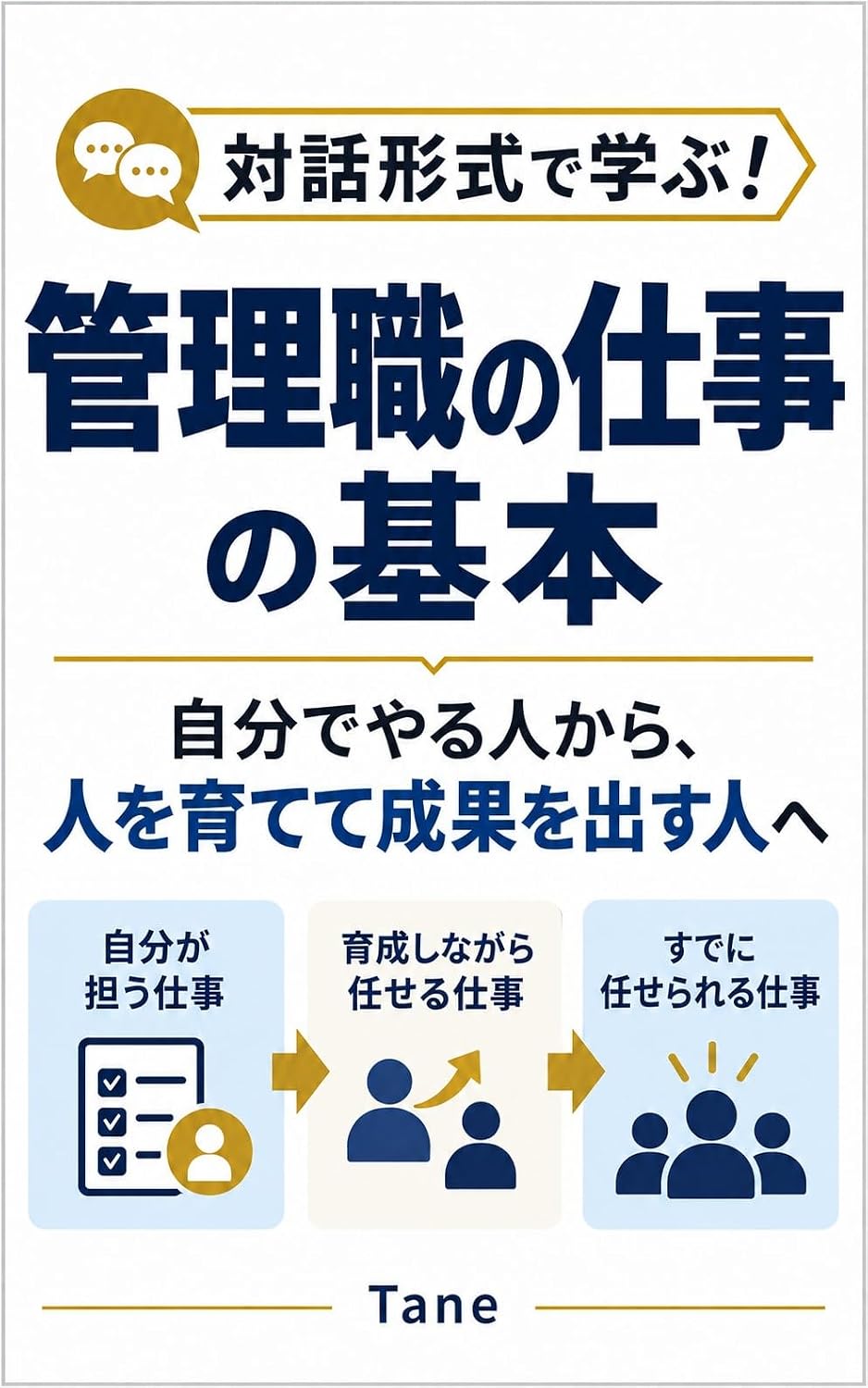 capítulo por capítulo baixar taiwakeishikidemanabukanrishokunoshigotonokihon: jibundeyaruhitokarahitoosodateteseikaodasuhitoe (Japanese Edition)