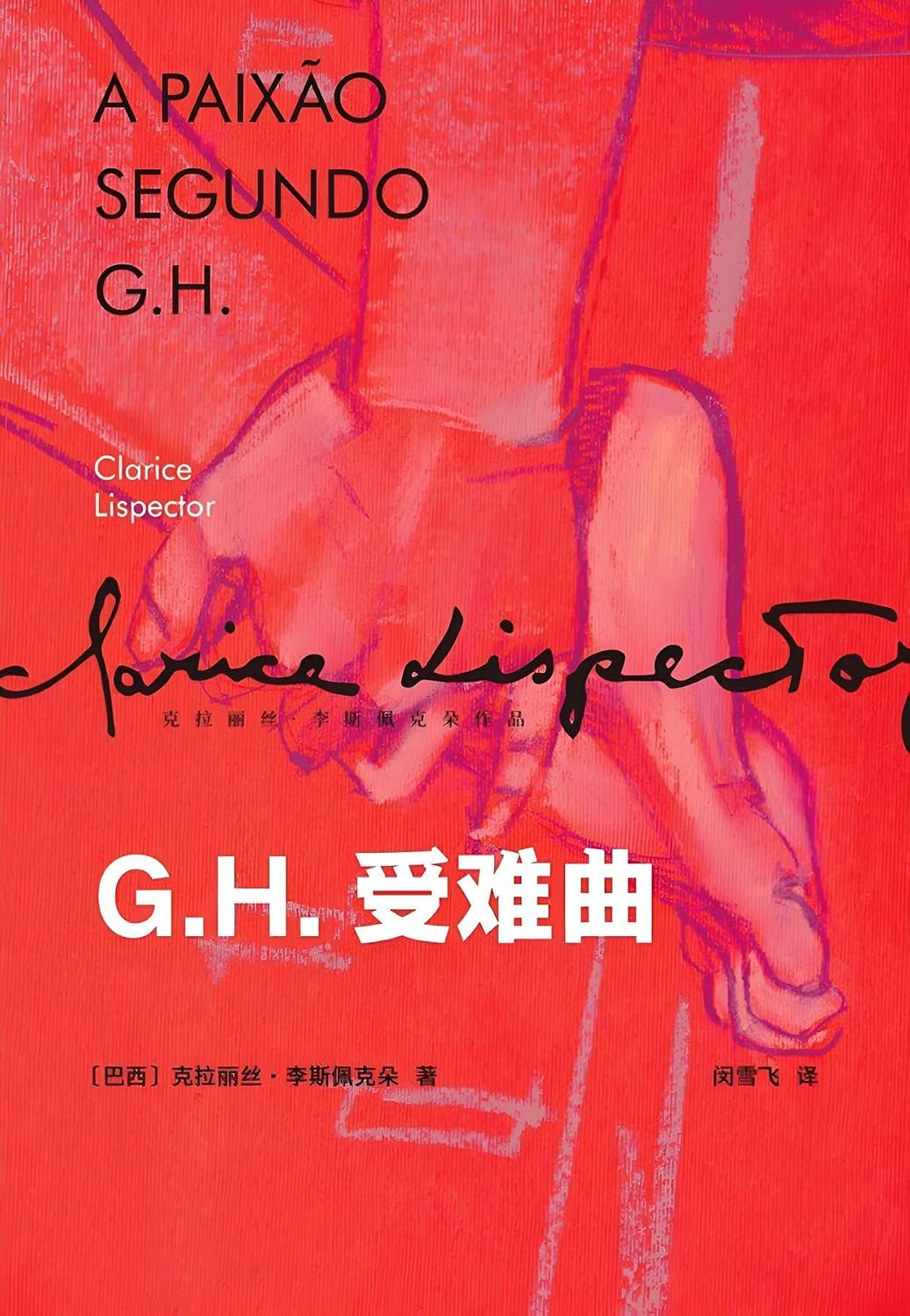 G.H. 受难曲 (Chinese Edition) baixar livro de graça