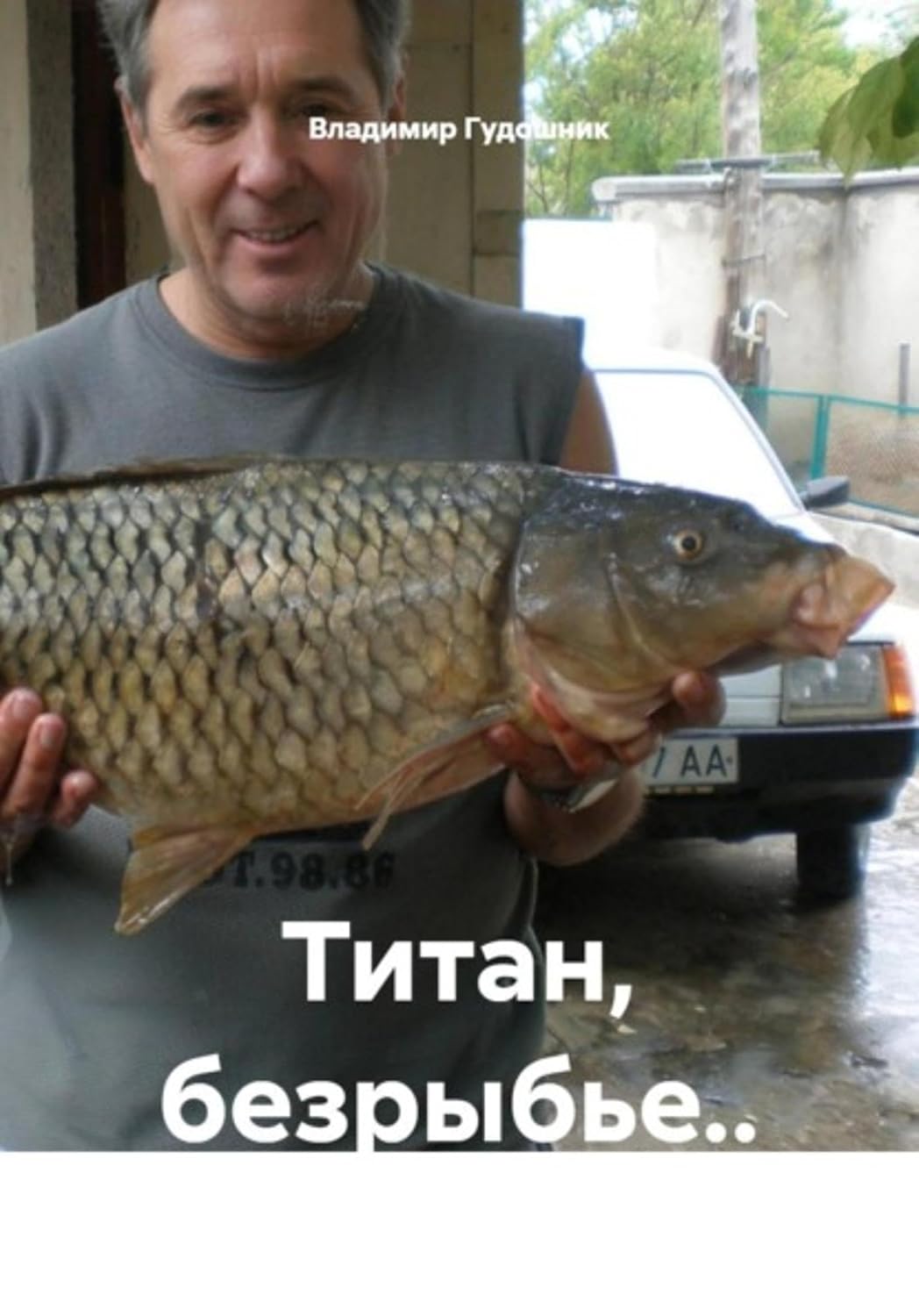 Титан, безрыбье.. (Russian Edition) baixar livro de graça
