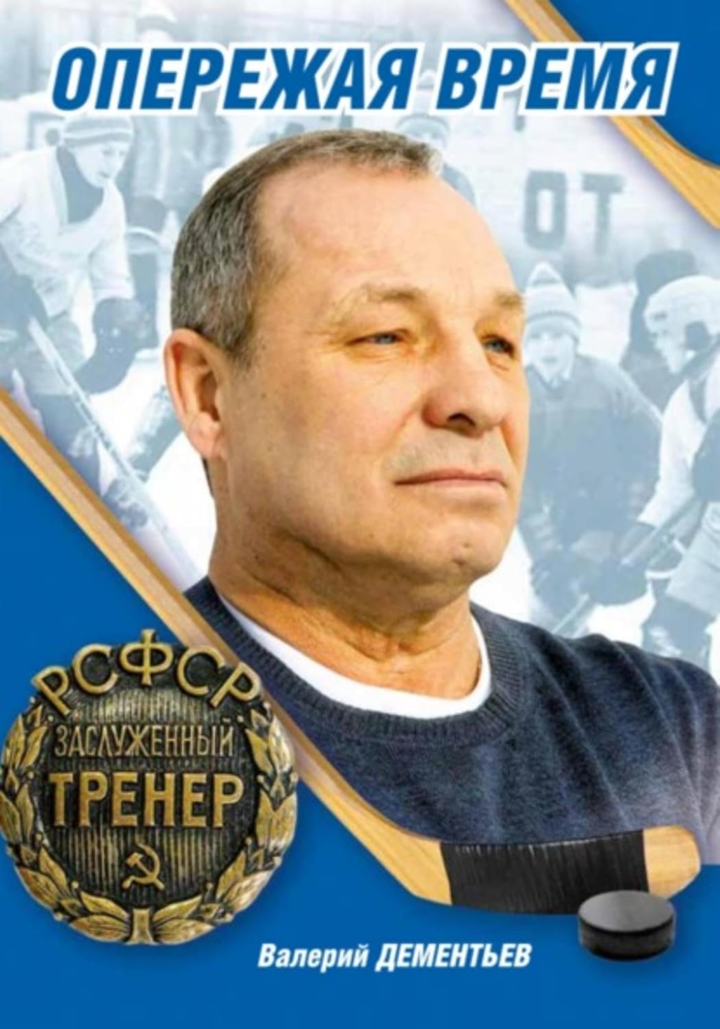 Опережая Время (Russian Edition) baixar o livro de graça