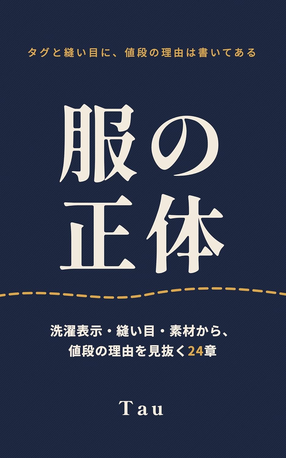 Fuku no Shotai: Sentaku hyoji nuime sozai kara nedan no riyu wo minuku 24 sho (Japanese Edition) baixar o livro de graça