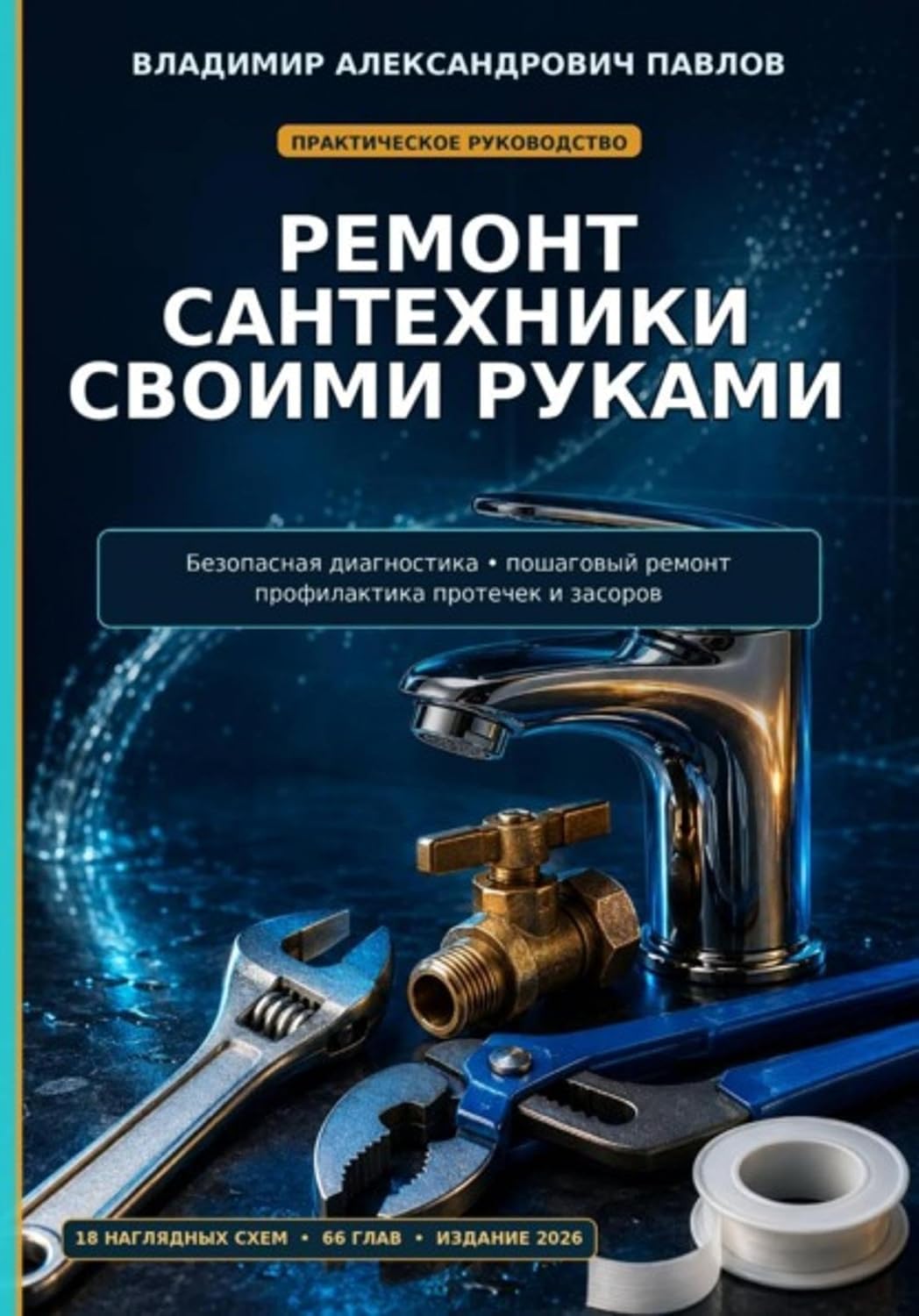 Ремонт сантехники своими руками (Russian Edition) baixar livro de graça