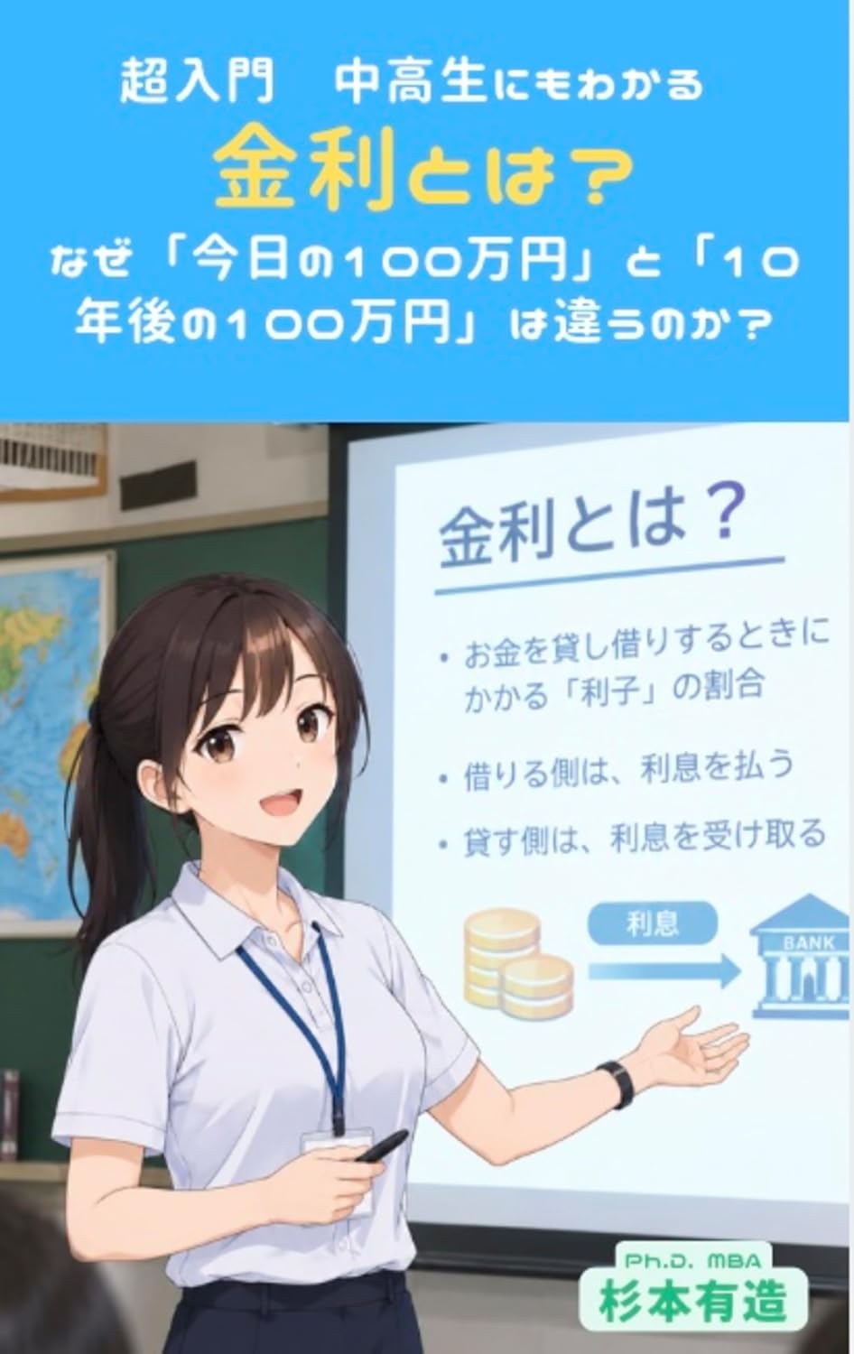 What Are Interest Rates (Japanese Edition)