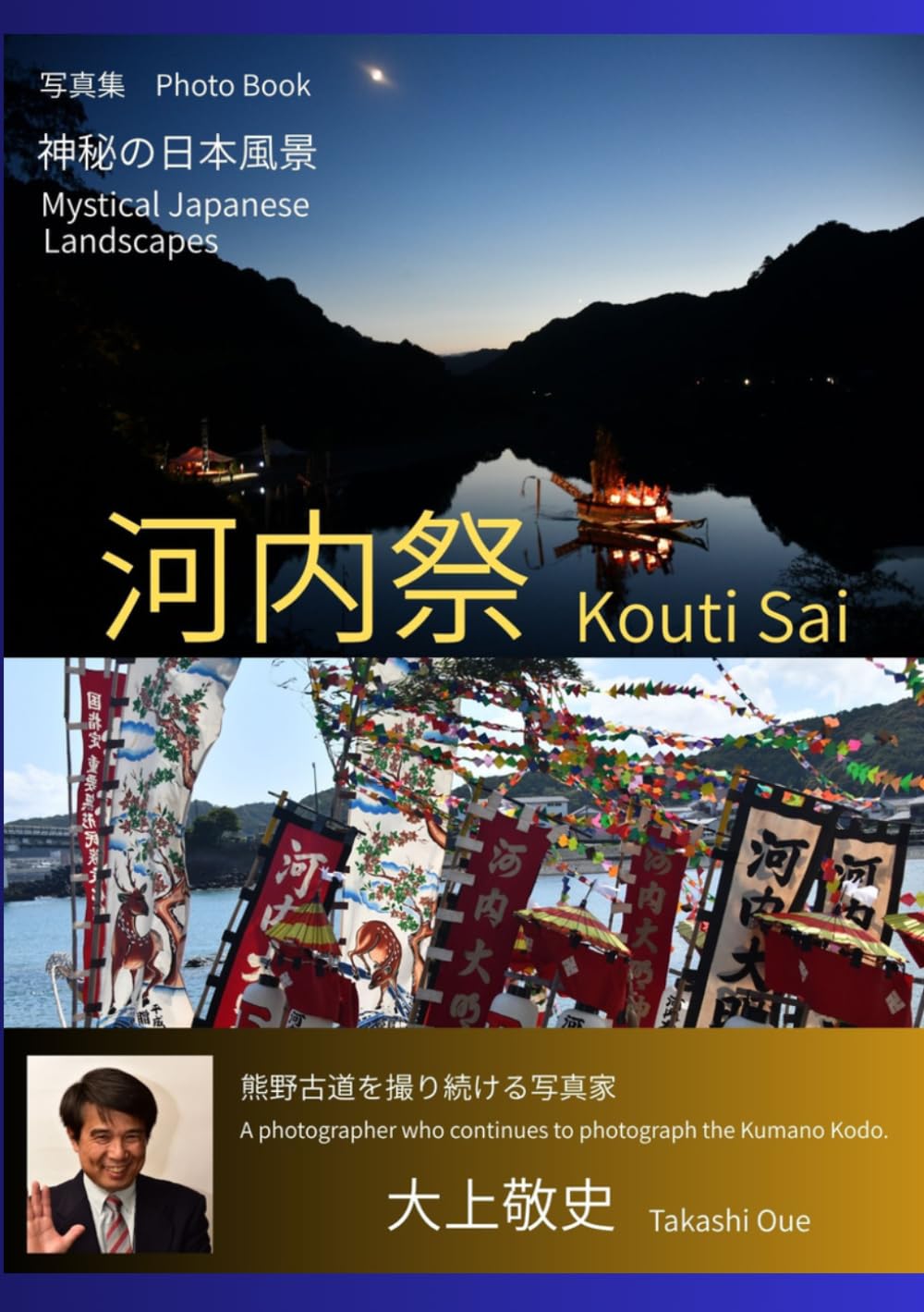 ler totalmente 写真集　河内祭: 古座川 (Japanese Edition)