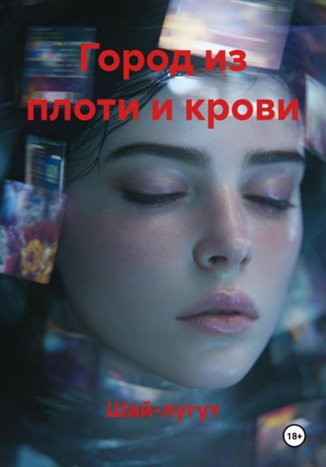 Город из плоти и крови (Russian Edition) baixar o livro de graça