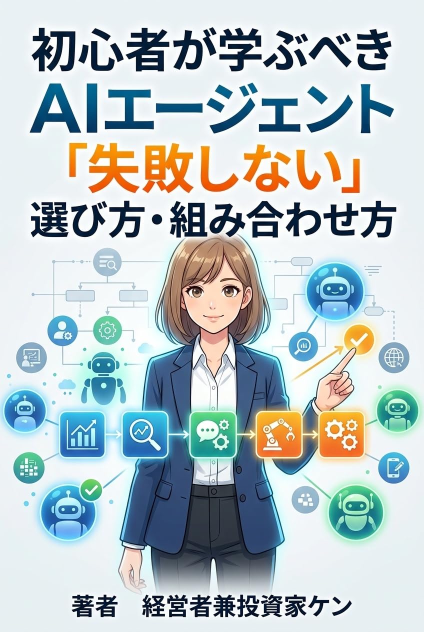 ler totalmente shoshinsha ga manabu beki e-ai e-jento shippai shinai erabikatakumiawasekata (Japanese Edition)