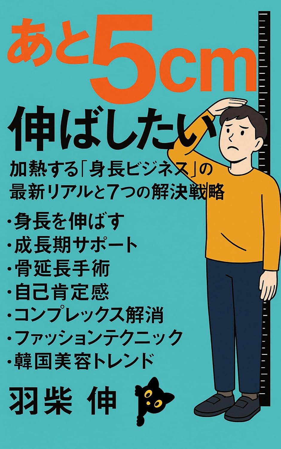 capítulo por capítulo baixar i want to grow five centimeters taller: The Latest Reality of the Booming Height Business and seven Key Strategies for Solutions (Japanese Edition)