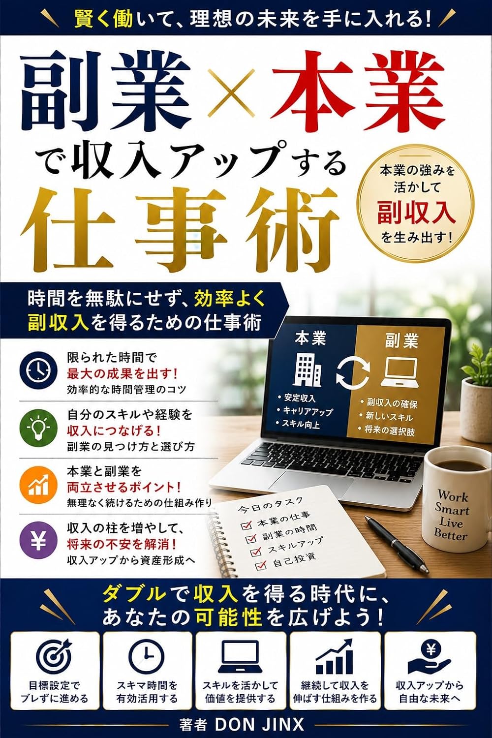 Work Strategies for Boosting Your Income Through Side Hustles and Your Main Job: Work Strategies for Earning Extra Income Efficiently Without Wasting Time (JINX) (Japanese Edition) baixar o livro de graça