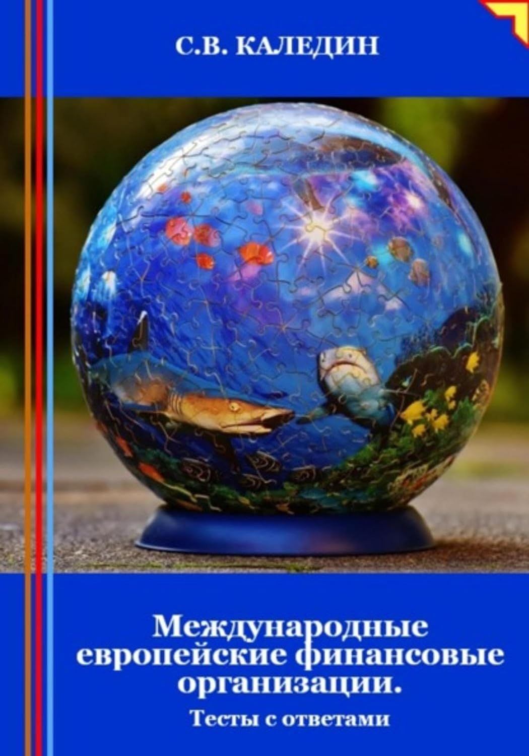 capítulo por capítulo baixar Международные европейские финансовые организации. Тесты с ответами (Russian Edition)