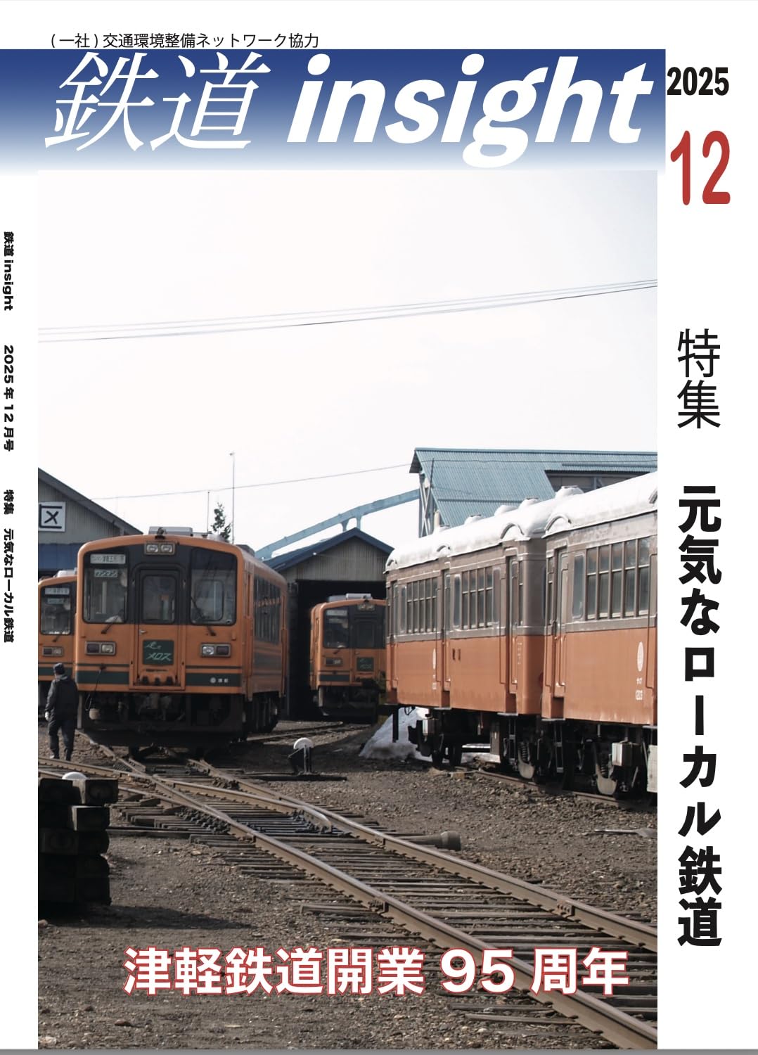 ler totalmente Railinsight December 2025 Fix-type format: For PC and Tablet (Japanese Edition)