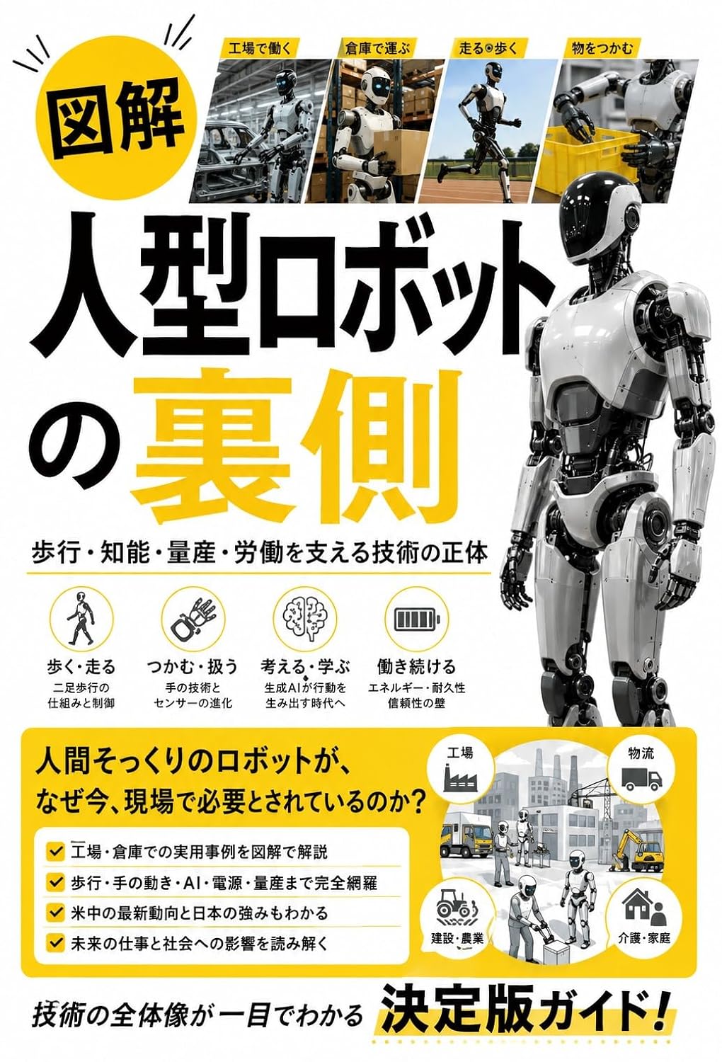 Behind the Scenes of Humanoid Robots: The Truth About the Technologies That Enable Walking (Japanese Edition) baixar o livro de graça