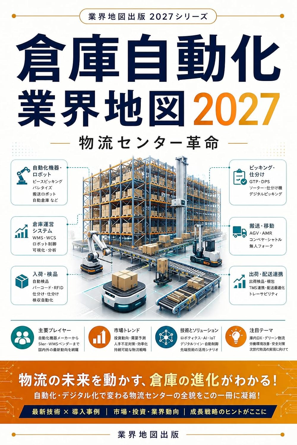 ler totalmente Soko Jidoka Gyokai Chizu 2027: Butsuryu Center Kakumei Gyokai Chizu Series (Japanese Edition)