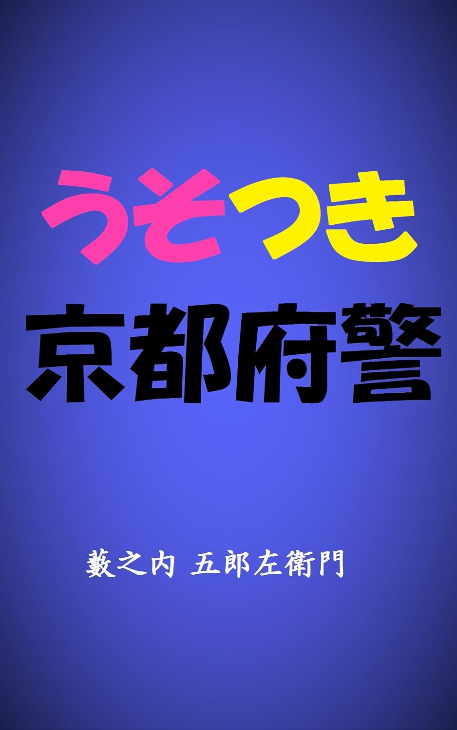 ler totalmente uso tsuki kyouto fukei (Japanese Edition)