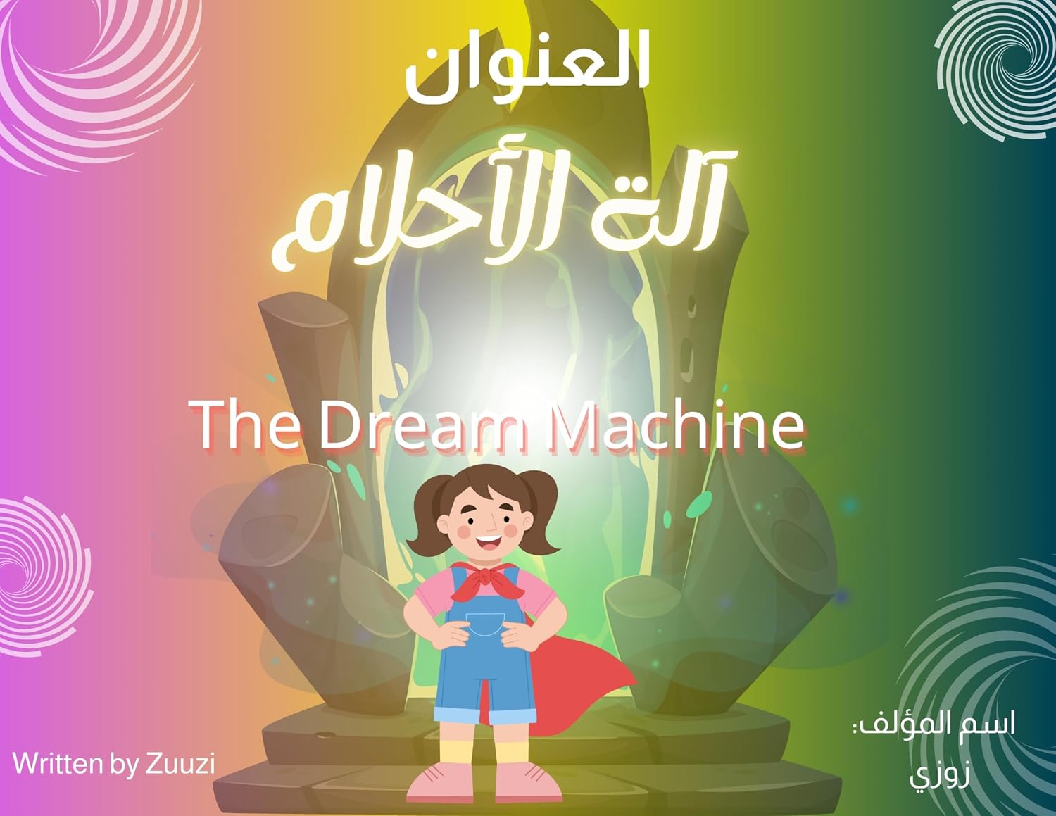 ler totalmente The Dream Machine: "آلة الأحلام" (English Edition)