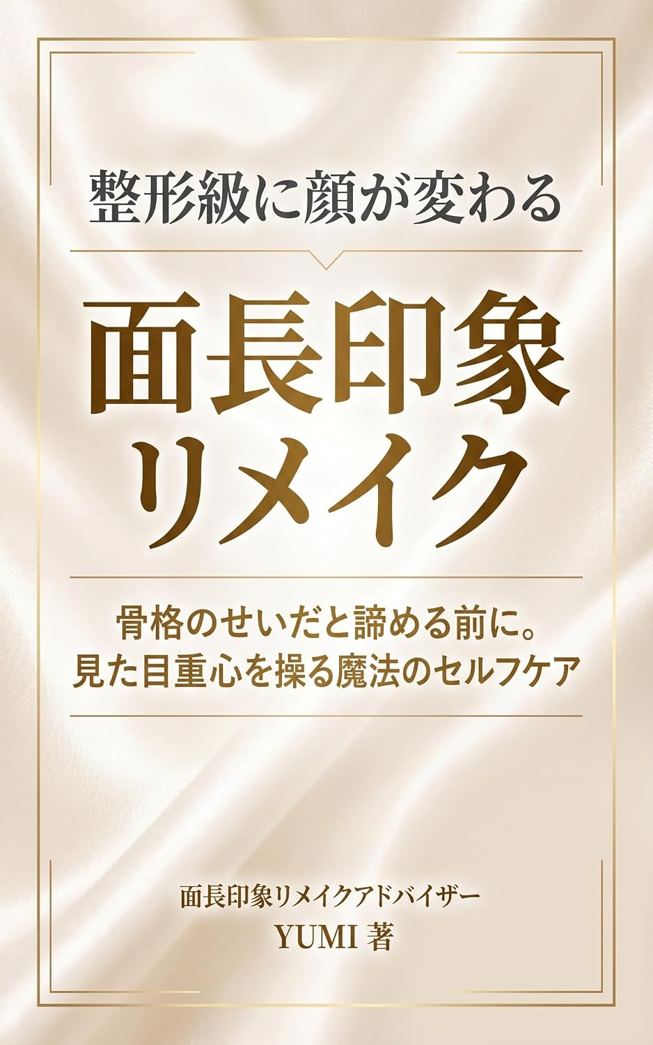 ler totalmente Transform Your Look Without Surgery Long Face Impression Remake (Japanese Edition)