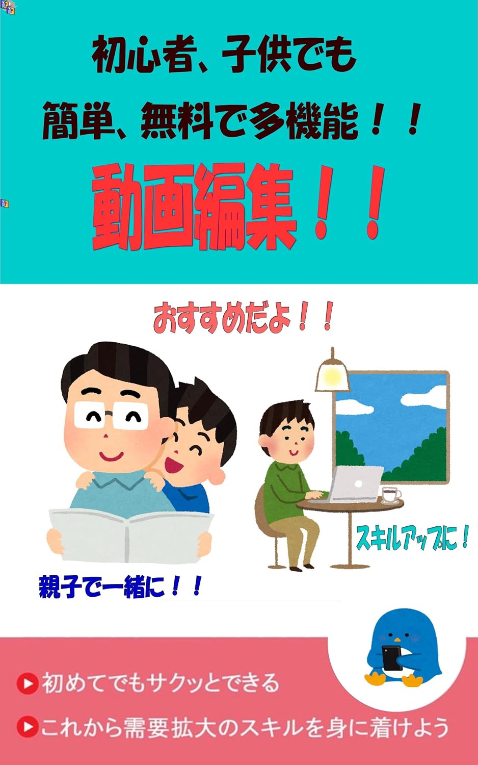 ler totalmente kantanmuryoudetakinou syosinsyakodomonimoosusumedougahensyu (Japanese Edition)