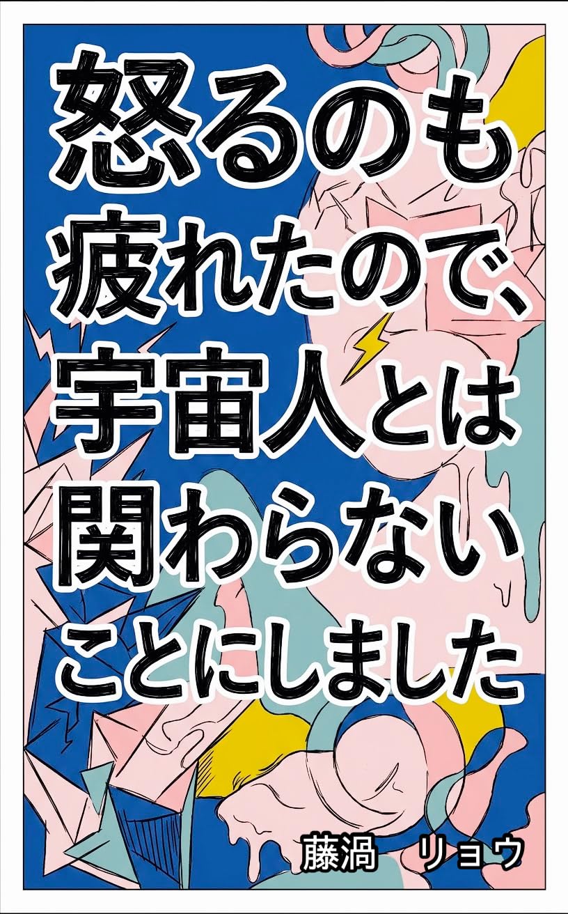 ler totalmente I Got Tired of Getting Angry So I Decided Not to Interact with Aliens: A Defense Strategy to Ignore the Emotion Centric Society and Live Elegantly in a... essay (apathy library) (Japanese Edition)
