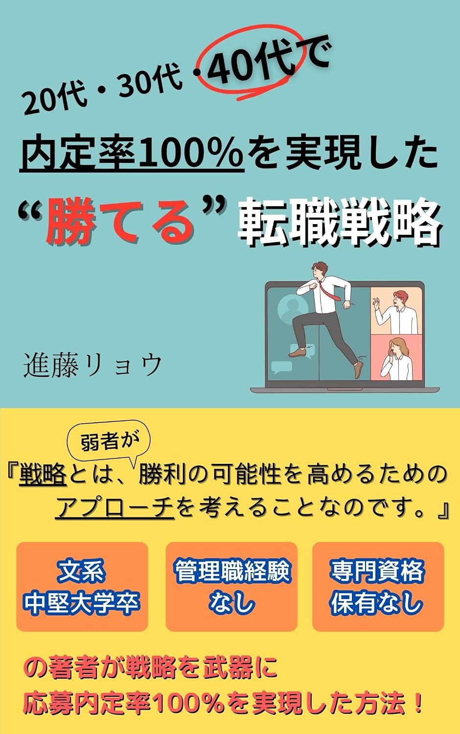 ler totalmente 203040daidenaiteiritu100pasenntowojitugensitakaterutennsyokusennryaku (Japanese Edition)