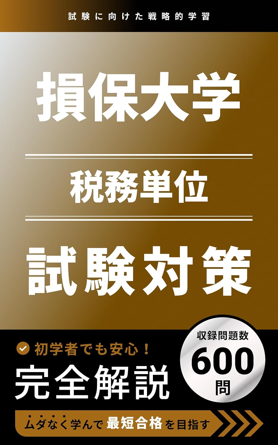 ler totalmente SONPODAIGAKU ZEIMUTANNI MONDAISHU SONPODAIGAKUKATEI: SHOGAKUSHADEMOANSHIN KANZENKAISETSU (Japanese Edition)