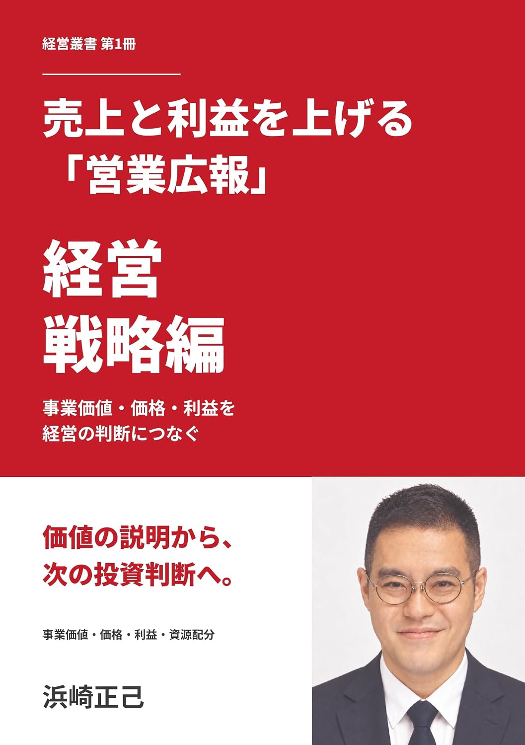 Uriage to Rieki o Ageru Eigyo Koho Keiei Senryaku Hen: Jigyo Kachi Kakaku Rieki o Keiei no Handan ni Tsunagu Uriage to Rieki o Ageru Eigyo Koho Keiei Sosho (Media Incubate Books) (Japanese Edition) baixar livro de graça