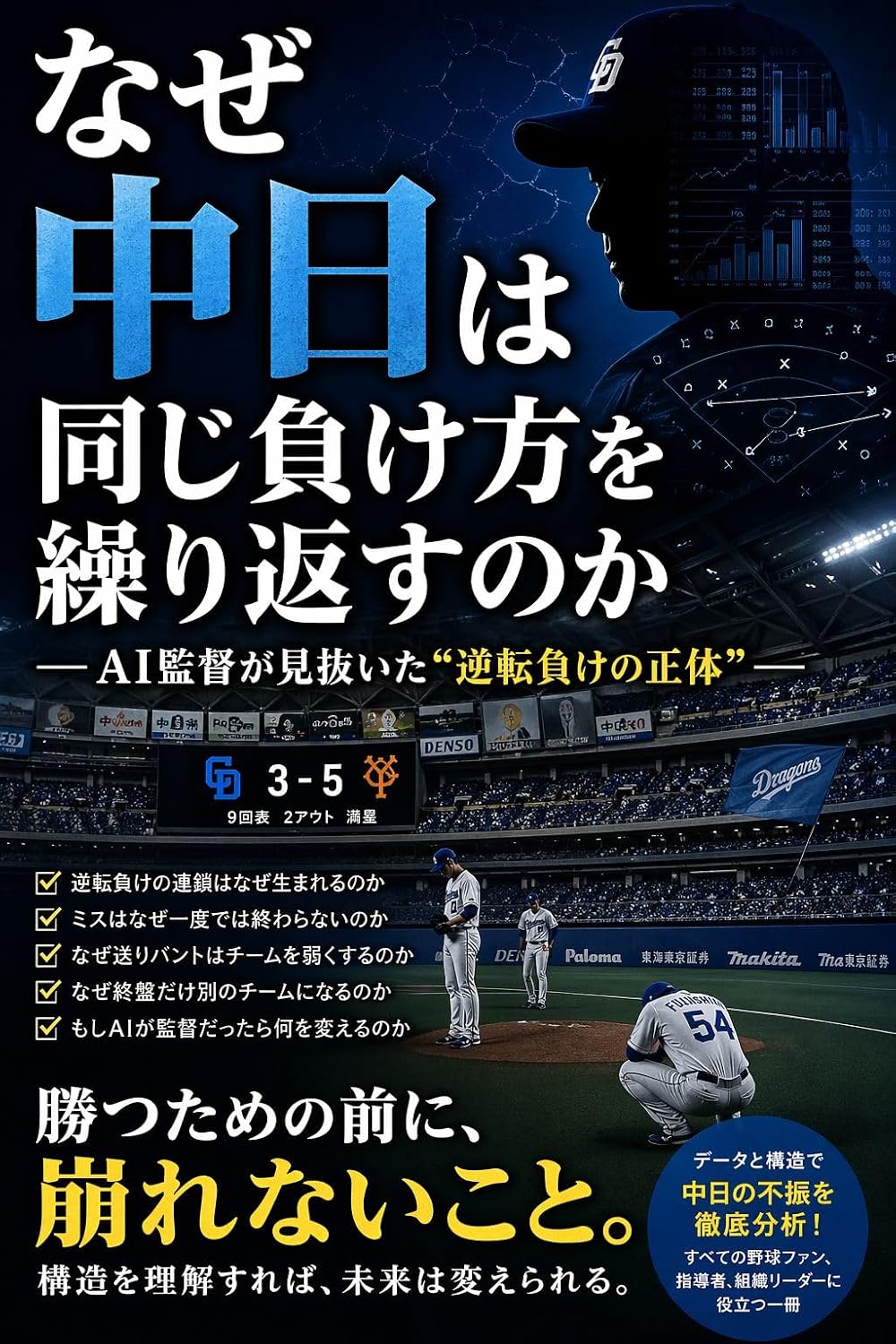 nazechuunitihaonajimakekatawokurikaesunoka: aikanntokugaminuitagyakutennmakenosyoutai doragonnzusirizu (Japanese Edition)