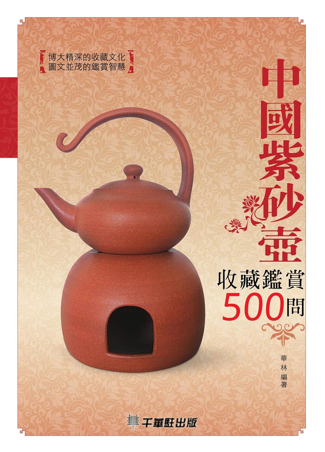 中國紫砂壺收藏鑑賞500問 (Traditional Chinese Edition) baixar o livro de graça
