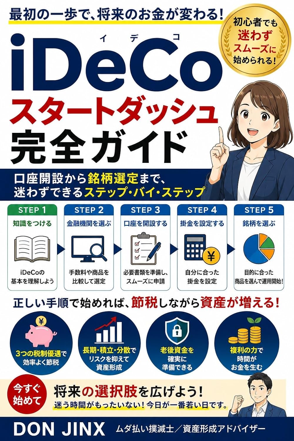The Complete Guide to Getting a Head Start with iDeCo: A step by step guide to help you navigate everything from opening an account to selecting stocks (JINX) (Japanese Edition) baixar livro de graça