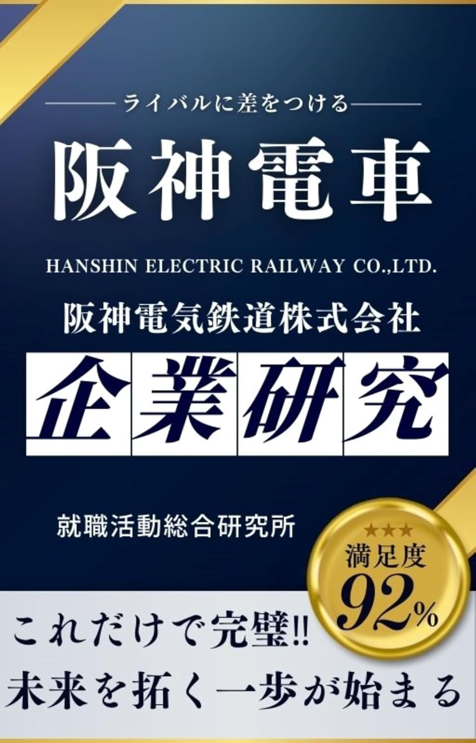 hannsinndennsha (Japanese Edition)