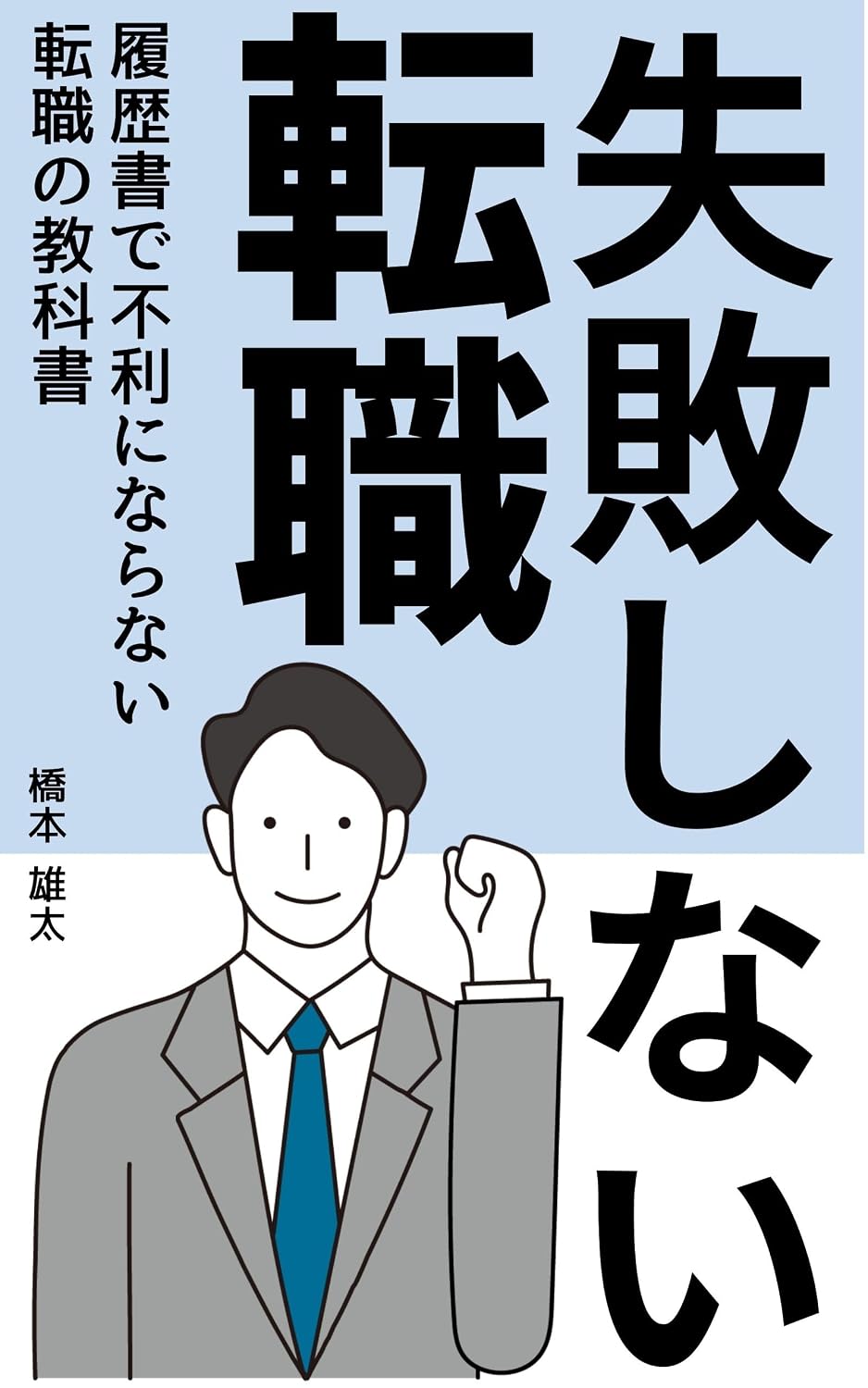 shippaishinaitenshoku: rirekishodehurininaranaitenshokunokyoukasho (Japanese Edition) baixar livro de graça