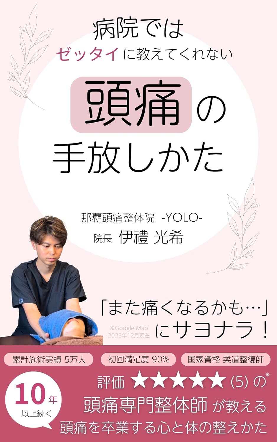 ler totalmente byouinn deha zettaini oshietekurenai zutsuuno tebanashikata: hyoukagono zutsuusenmonseitaisiga oshieru zyuunennizyoutuduku zutsuuwo sotsugyousuru kokorotokaradano... (YOLO syuppann) (Japanese Edition)