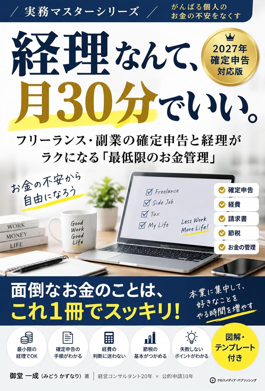 ler totalmente Keiro Nantes Tsuji sanjunpun deii Kitsuki master series (Japanese Edition)