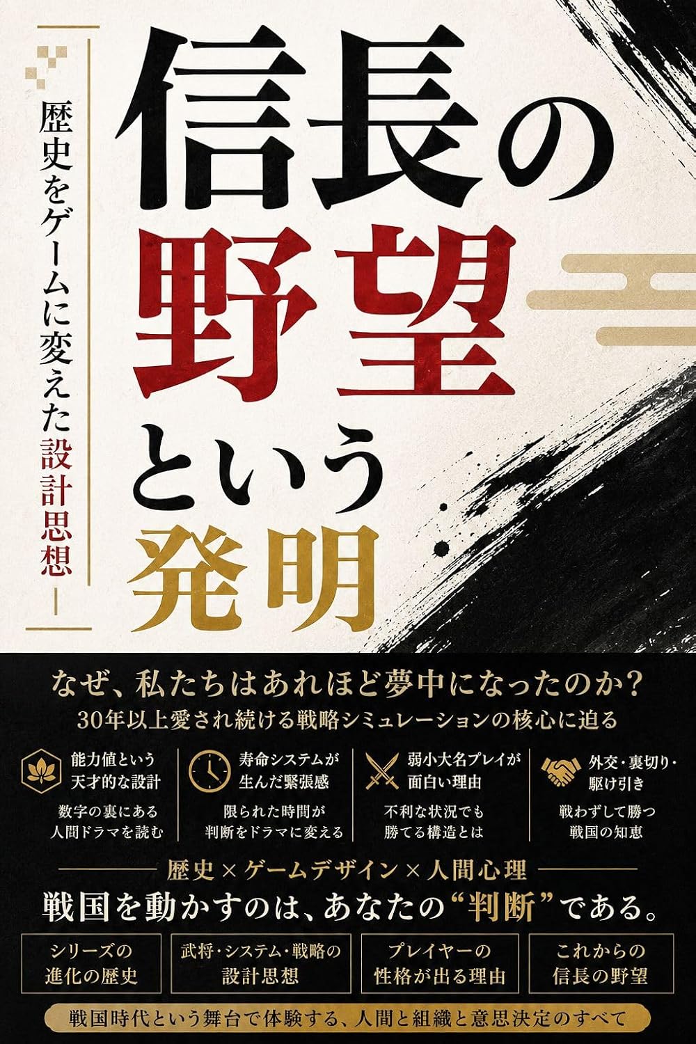 nobunaganoyaboutoiuhatumei: rekisiwogemunikaetasekkeisisou sisouosnojissoukennsyousirizu (Japanese Edition)