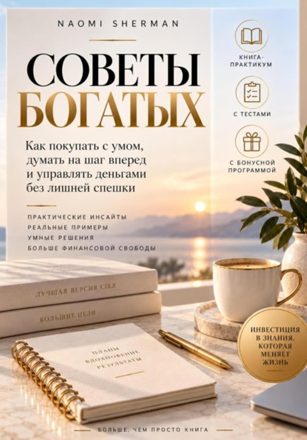 Советы богатых (Russian Edition) baixar o livro de graça