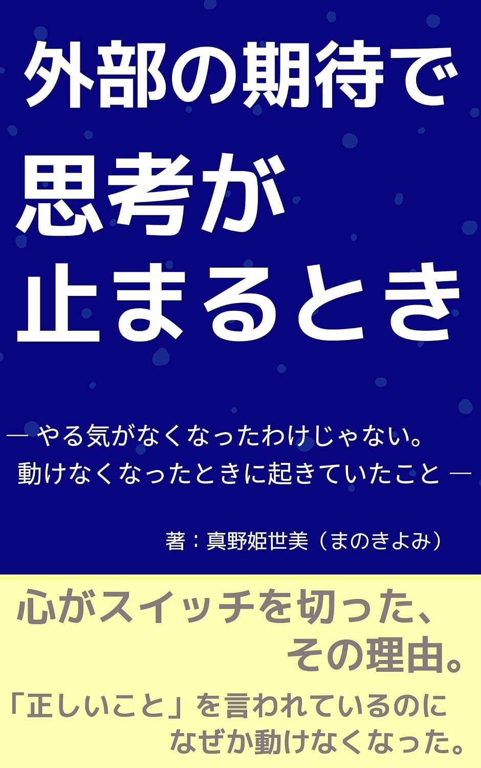 ler totalmente gaibunokitaidesikougatomarutoki: yarukiganakunattawakejyanai ugokenakunattatokiniokiteitakoto ningenkankeikokoronomamorikata (Japanese Edition)