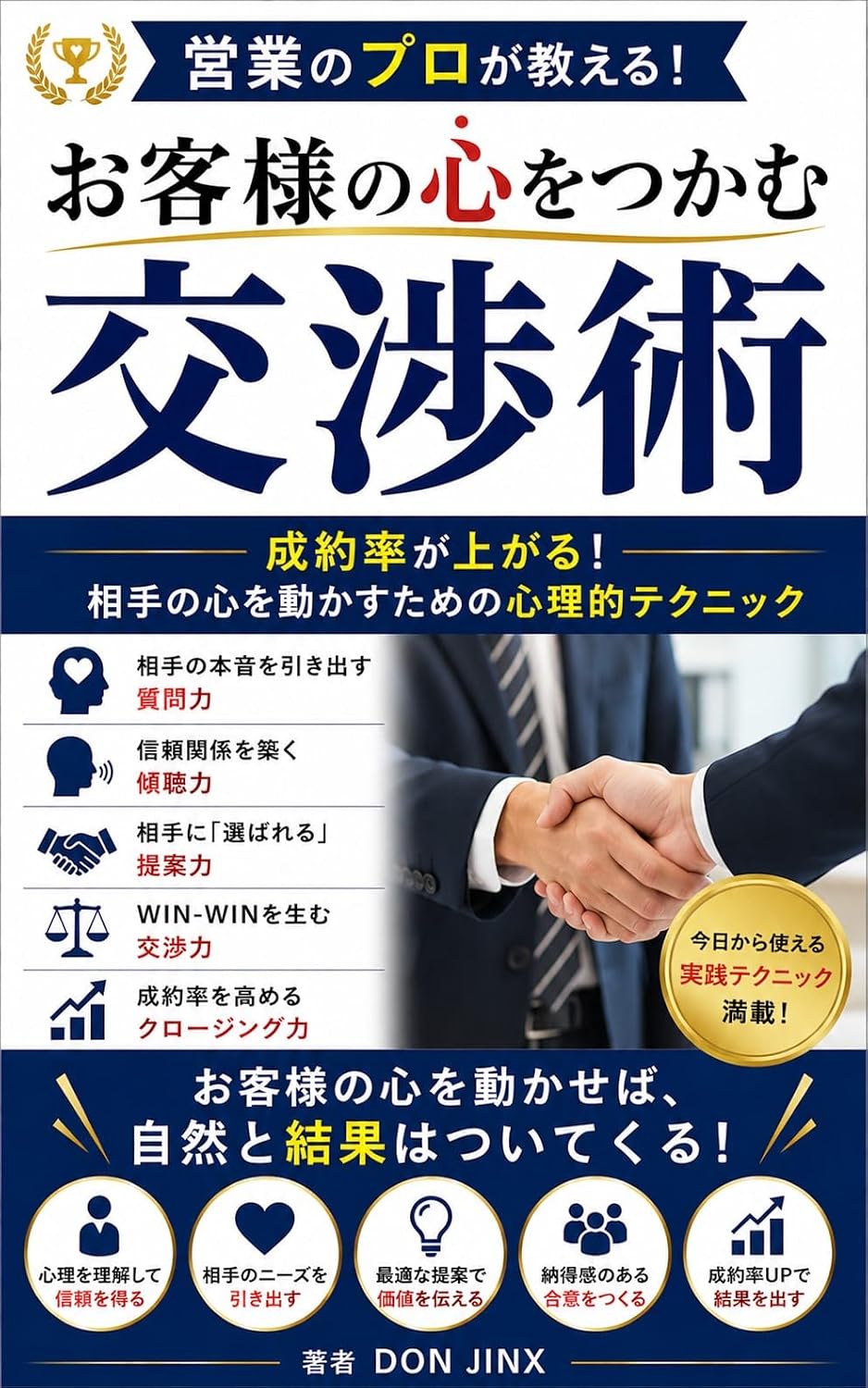 Tips from Sales Pros Negotiation Techniques to Win Over Customers: Boost Your Closing Rate Psychological Techniques to Win People Over (JINX) (Japanese Edition) baixar o livro de graça