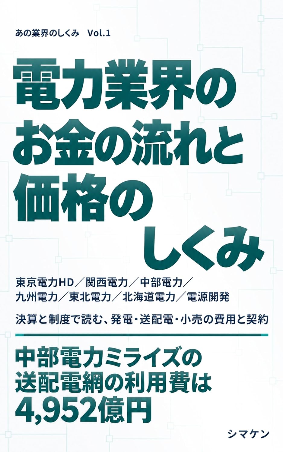 ler totalmente Denryoku Gyokai no Okane no Nagare to Kakaku no Shikumi: Tokyo Denryoku HD Kansai Denryoku Chubu Denryoku Kyushu Denryoku Tohoku Denryoku Hokkaido Denryoku... Ano Gyokai no Shikumi (Japanese Edition)